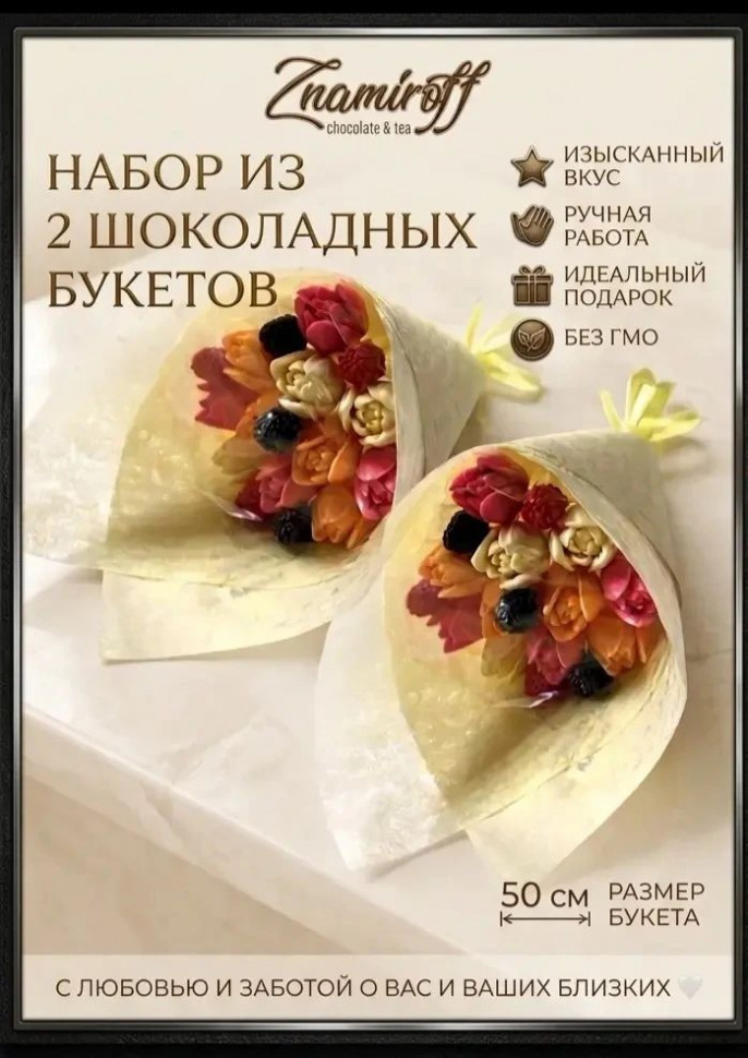  Букеты из фигурного шоколада и мармелада "Тюльпаны светофор"(коробка два букета по 350г по 11 тюльпанов) (цвет упаковочного материала может отличаться от фото на сайте)   в Котласе