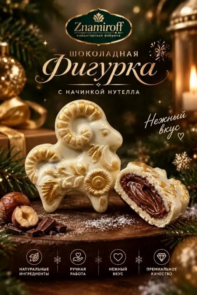  Шоколад фигурный "Козёл горный" белый шоколад с начинкой нутелла(блок 5шт по 70г) в Котласе
