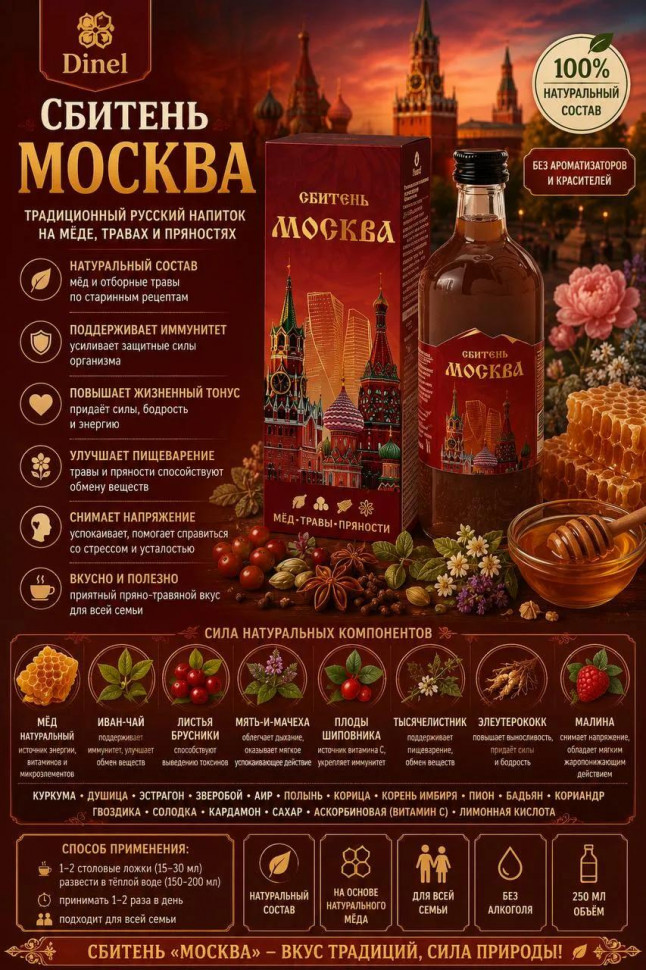  Сбитень Москва, 250мл  в Котласе
